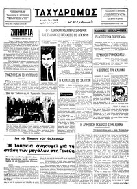 Ταχυδρόμος 25/04/1975