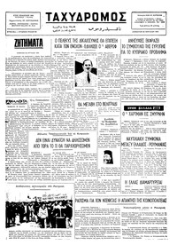 Ταχυδρόμος 26/04/1975