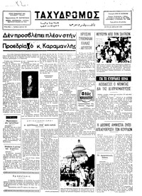 Ταχυδρόμος 29/04/1975