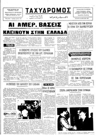 Ταχυδρόμος 30/04/1975