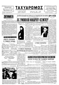 Ταχυδρόμος 07/05/1975