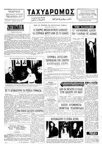 Ταχυδρόμος 08/05/1975