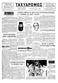 Ταχυδρόμος 09/05/1975 