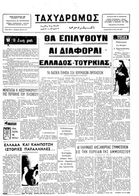 Ταχυδρόμος 10/05/1975 