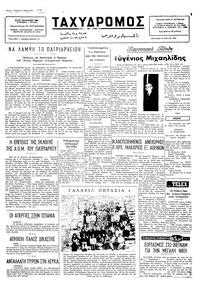 Ταχυδρόμος 11/05/1975