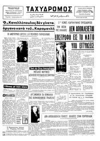 Ταχυδρόμος 13/05/1975