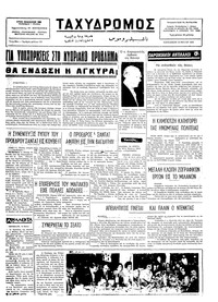 Ταχυδρόμος 16/05/1975