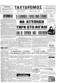 Ταχυδρόμος 17/05/1975