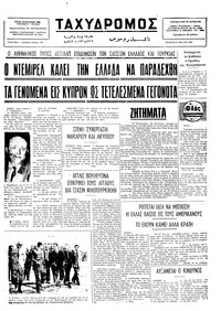 Ταχυδρόμος 21/05/1975