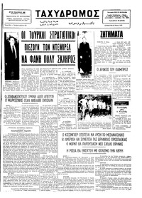 Ταχυδρόμος 24/05/1975 