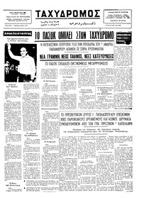 Ταχυδρόμος 27/05/1975 