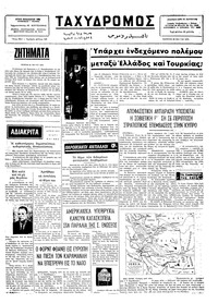 Ταχυδρόμος 29/05/1975 