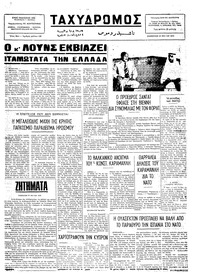 Ταχυδρόμος 31/05/1975 