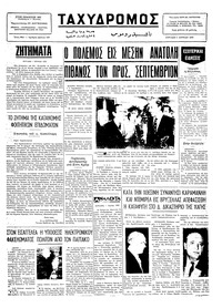 Ταχυδρόμος 01/06/1975 