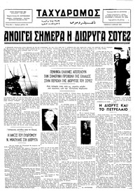 Ταχυδρόμος 05/06/1975 