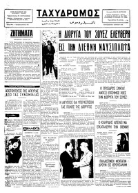 Ταχυδρόμος 06/06/1975 