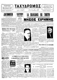 Ταχυδρόμος 07/06/1975 