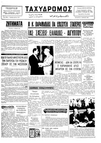 Ταχυδρόμος 11/06/1975 