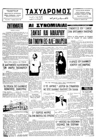 Ταχυδρόμος 12/06/1975 