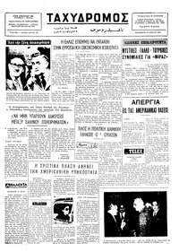 Ταχυδρόμος 13/06/1975 