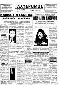 Ταχυδρόμος 14/06/1975 