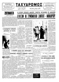 Ταχυδρόμος 19/06/1975 