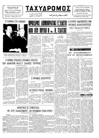 Ταχυδρόμος 20/06/1975 