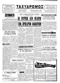 Ταχυδρόμος 21/06/1975 