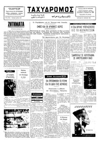 Ταχυδρόμος 22/06/1975 