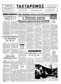 Ταχυδρόμος 24/06/1975 