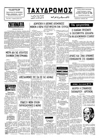 Ταχυδρόμος 26/06/1975 