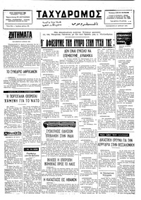 Ταχυδρόμος 27/06/1975 