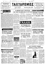 Ταχυδρόμος 01/07/1975 