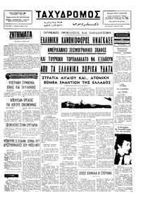 Ταχυδρόμος 06/07/1975 