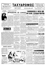 Ταχυδρόμος 09/07/1975 