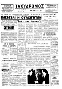 Ταχυδρόμος 10/07/1975 
