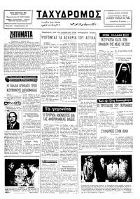 Ταχυδρόμος 11/07/1975 