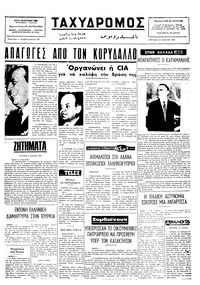 Ταχυδρόμος 13/07/1975 