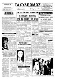 Ταχυδρόμος 19/07/1975 