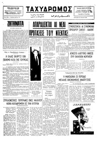 Ταχυδρόμος 20/07/1975