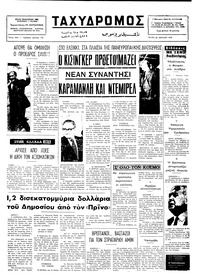 Ταχυδρόμος 22/07/1975 