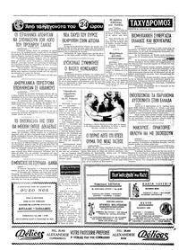 Ταχυδρόμος 24/07/1975