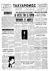 Ταχυδρόμος 24/07/1975