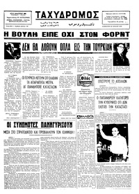 Ταχυδρόμος 26/07/1975 