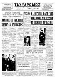 Ταχυδρόμος 29/07/1975