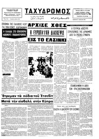 Ταχυδρόμος 31/07/1975