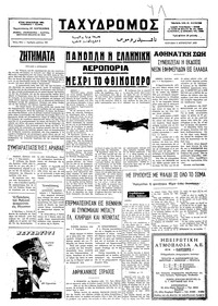 Ταχυδρόμος 03/08/1975 