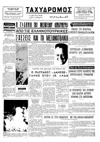 Ταχυδρόμος 05/08/1975