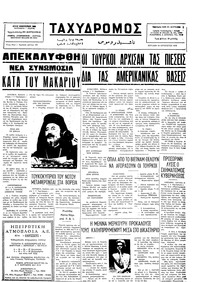Ταχυδρόμος 10/08/1975 