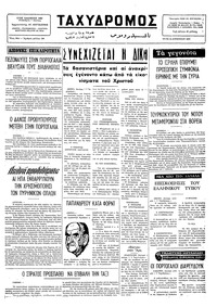 Ταχυδρόμος 12/08/1975 